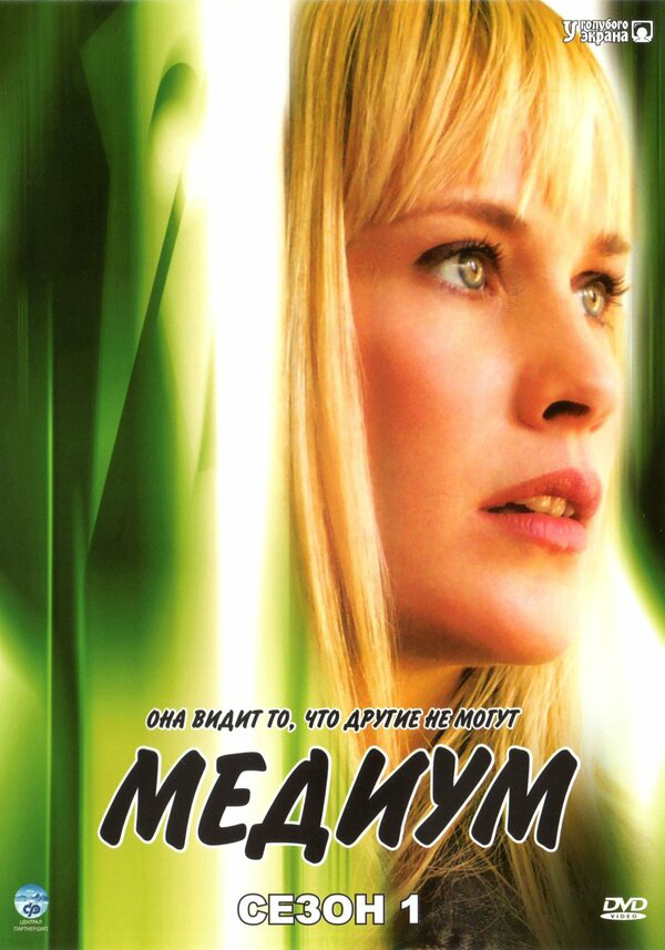Медиум 2011 постер